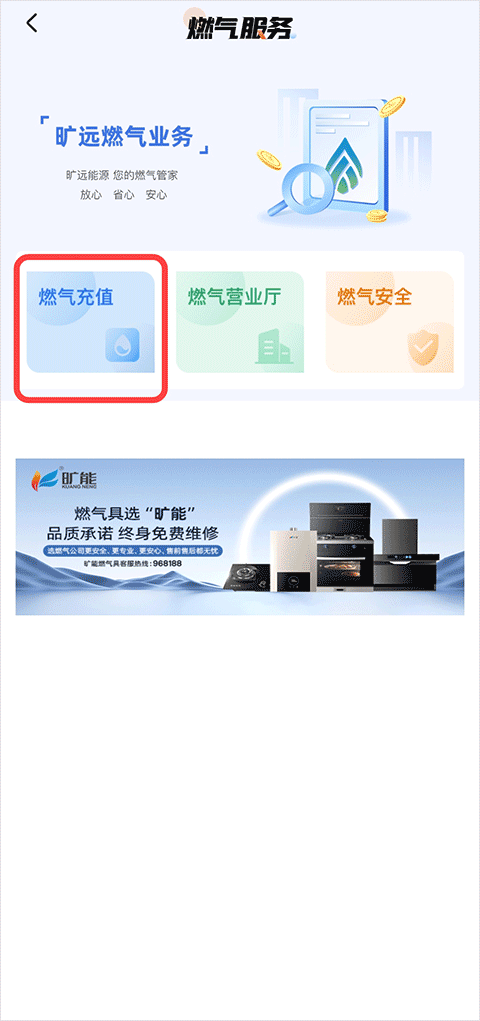 旷远e家燃气缴费app下载安装 旷远e家燃气缴费app下载安装