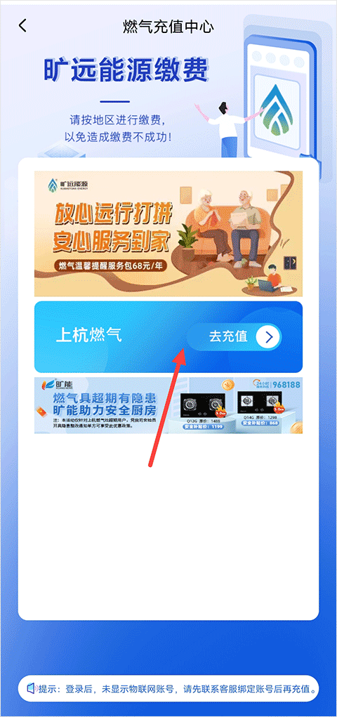 旷远e家燃气缴费app下载安装 旷远e家燃气缴费app下载安装
