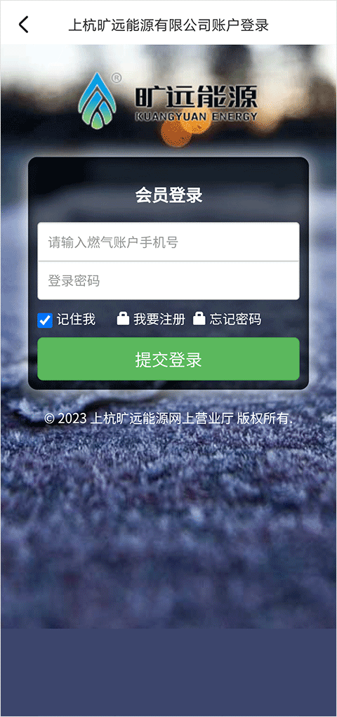 旷远e家燃气缴费app下载安装 旷远e家燃气缴费app下载安装