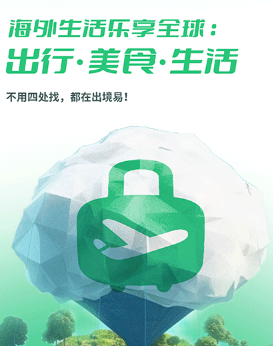 出镜易华为市场软件app最新版下载(出境易) 出镜易华为市场软件app最新版下载(出境易)