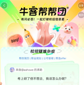 牛客网校招版最新app下载 牛客网校招版最新app下载