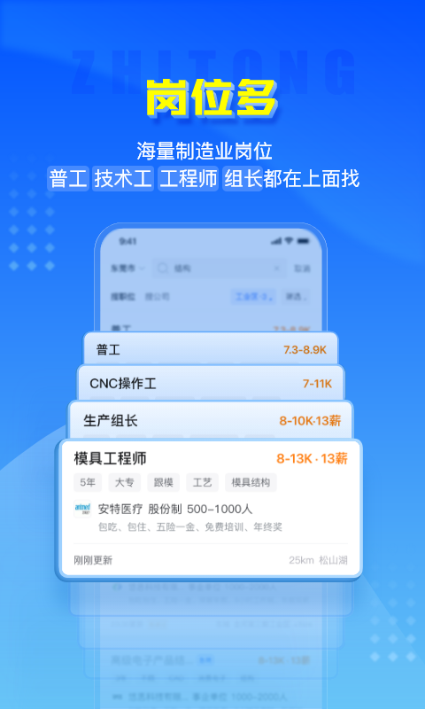 智通人才招聘最新app下载 智通人才招聘最新app下载