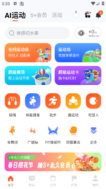 天天跳绳官方下载 天天跳绳官方下载