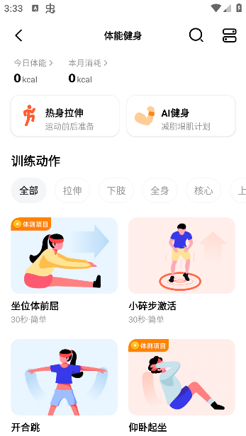 天天跳绳官方下载 天天跳绳官方下载