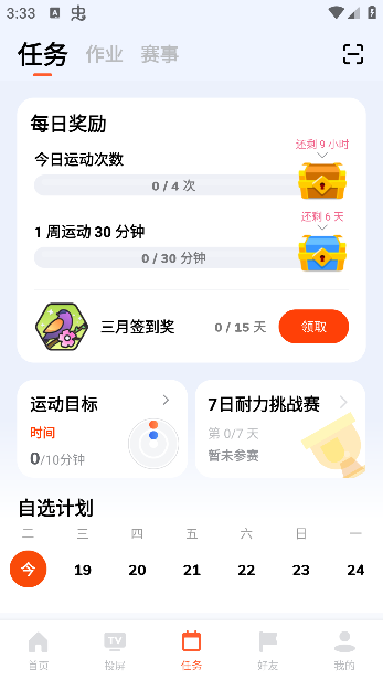 天天跳绳官方下载 天天跳绳官方下载