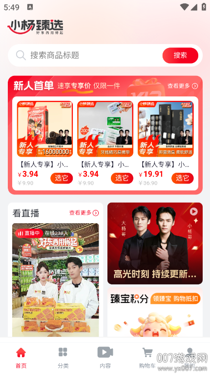 小杨臻选app官方版下载 小杨臻选app官方版下载