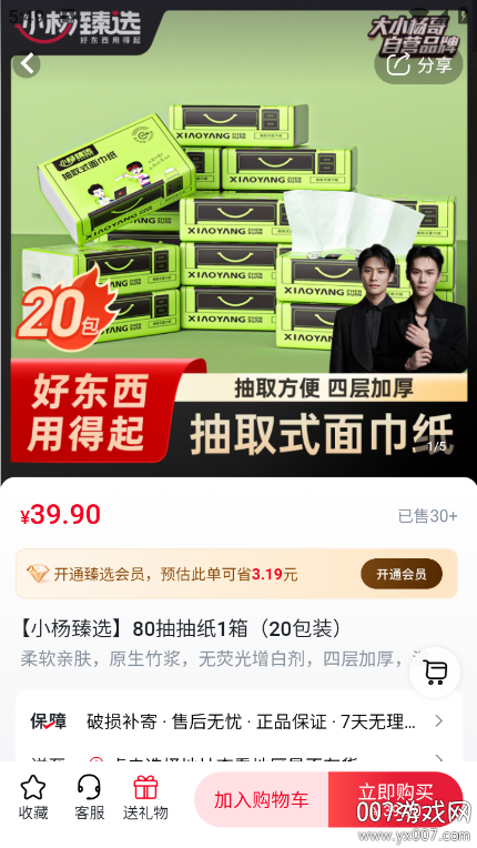 小杨臻选app官方版下载 小杨臻选app官方版下载