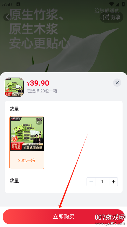 小杨臻选app官方版下载 小杨臻选app官方版下载