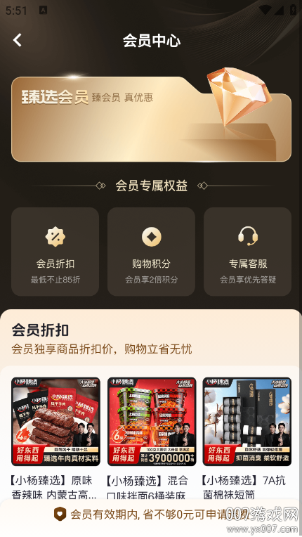 小杨臻选app官方版下载 小杨臻选app官方版下载
