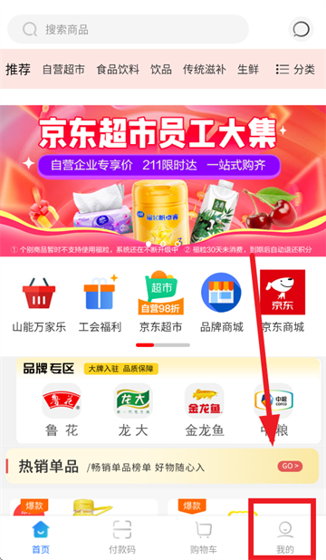 山能智慧生活官方下载app 山能智慧生活官方下载app