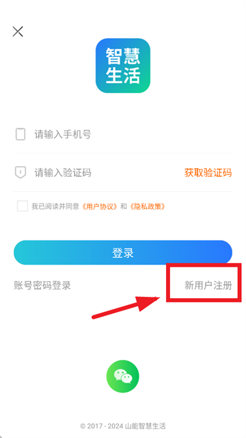 山能智慧生活官方下载app 山能智慧生活官方下载app