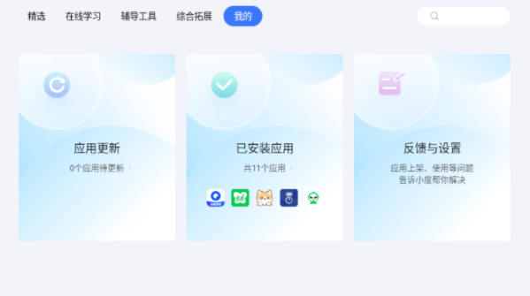 小度应用商店最新版下载 小度应用商店最新版下载