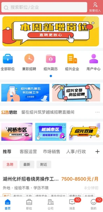 绍薪直聘app官方下载 绍薪直聘app官方下载