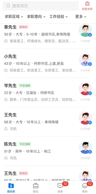 绍薪直聘app官方下载 绍薪直聘app官方下载