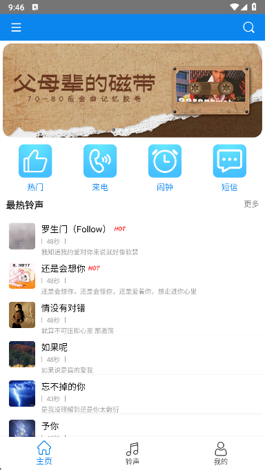 免费铃声宝手机版下载 免费铃声宝手机版下载