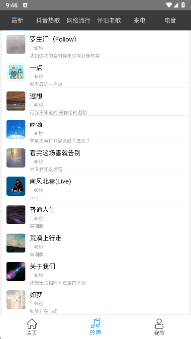 免费铃声宝手机版下载 免费铃声宝手机版下载