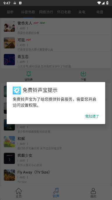 免费铃声宝手机版下载 免费铃声宝手机版下载