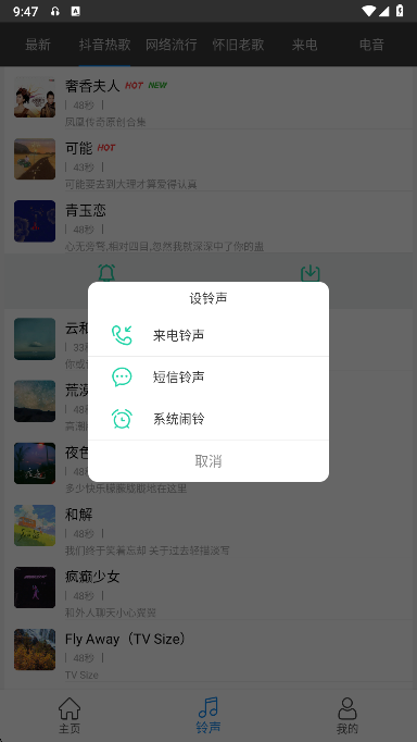 免费铃声宝手机版下载 免费铃声宝手机版下载