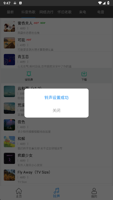 免费铃声宝手机版下载 免费铃声宝手机版下载