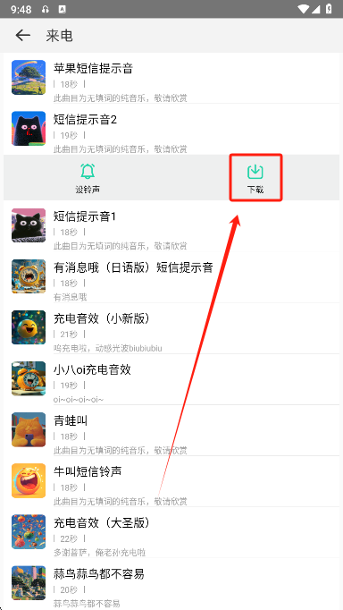 免费铃声宝手机版下载 免费铃声宝手机版下载