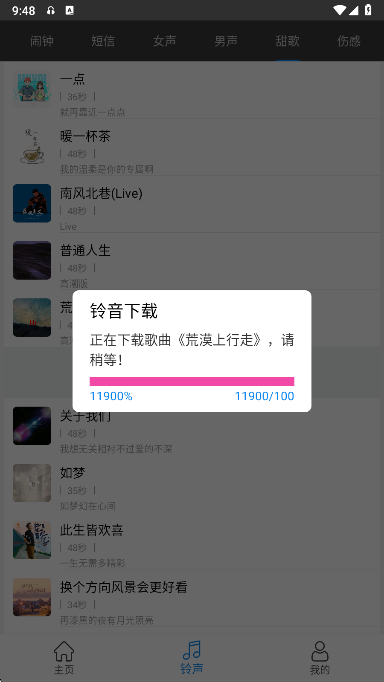 免费铃声宝手机版下载 免费铃声宝手机版下载