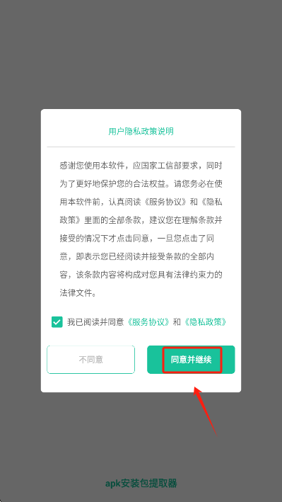 apk安装包提取器app安卓版下载 apk安装包提取器app安卓版下载