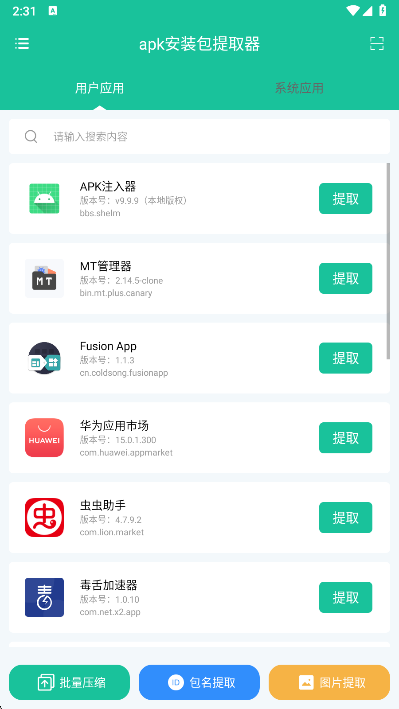apk安装包提取器app安卓版下载 apk安装包提取器app安卓版下载