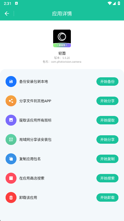 apk安装包提取器app安卓版下载 apk安装包提取器app安卓版下载