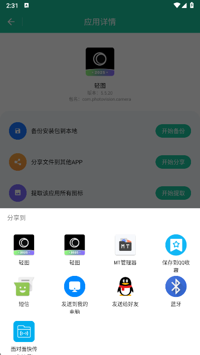 apk安装包提取器app安卓版下载 apk安装包提取器app安卓版下载