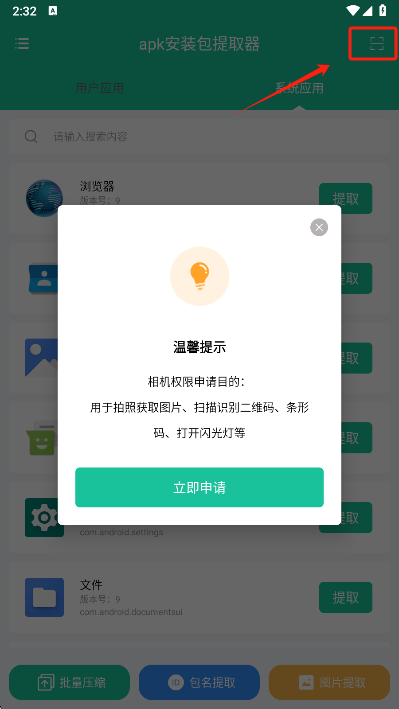 apk安装包提取器app安卓版下载 apk安装包提取器app安卓版下载