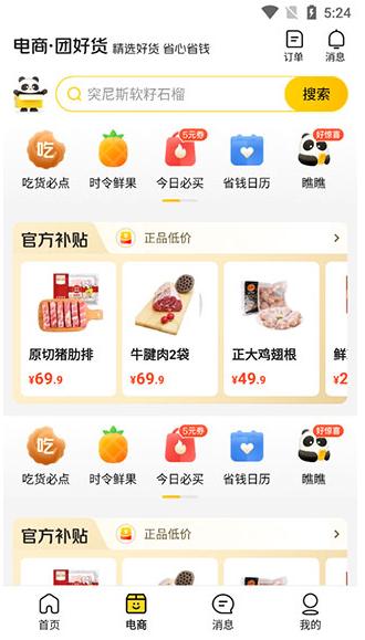 美团app下载安装 美团app下载安装