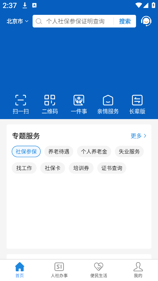全国电子社保卡app下载2025最新版 全国电子社保卡app下载2025最新版