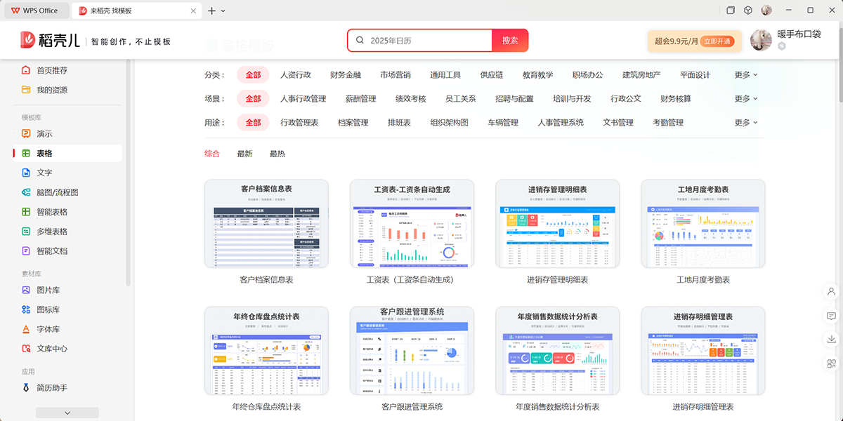 wps office最新版下载 wps office最新版下载