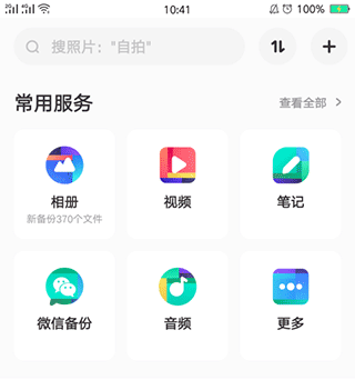 百度网盘手机版app下载 百度网盘手机版app下载