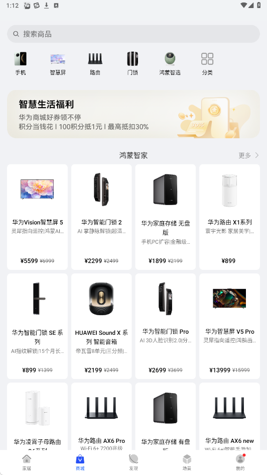 华为智慧生活官方下载2025最新版 华为智慧生活官方下载2025最新版