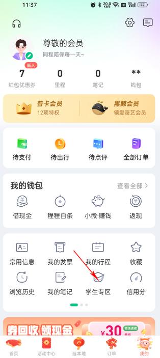 同程旅行鸿蒙版华为手机下载 同程旅行鸿蒙版华为手机下载