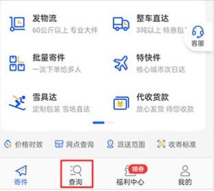 德邦快递app下载 德邦快递app下载