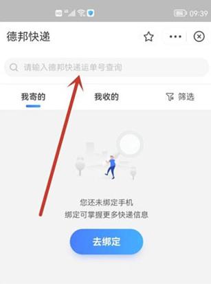 德邦快递app下载 德邦快递app下载