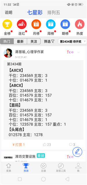 够力七星彩奖表 够力七星彩奖表
