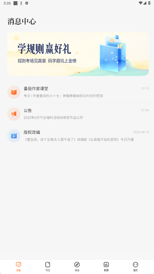 番茄作家助手app免费下载 番茄作家助手app免费下载