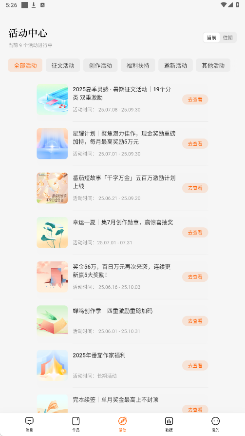 番茄作家助手app免费下载 番茄作家助手app免费下载