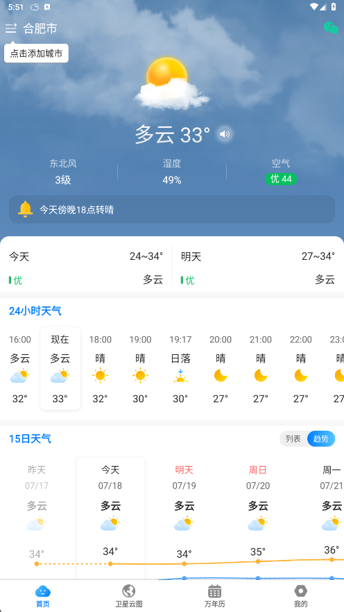 当准天气免费下载手机版 当准天气免费下载手机版