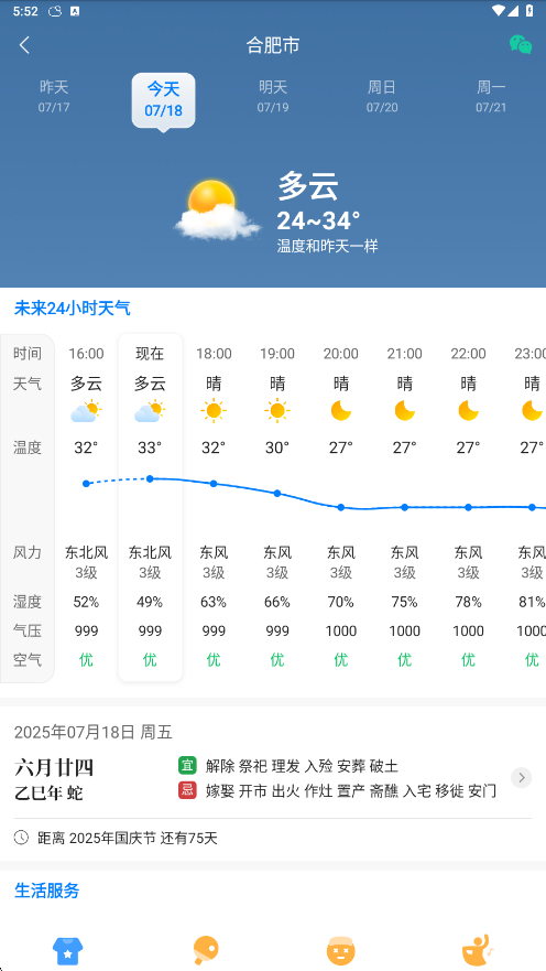 当准天气免费下载手机版 当准天气免费下载手机版