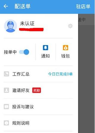 饿了么骑士版app下载安装(蜂鸟众包) 饿了么骑士版app下载安装(蜂鸟众包)