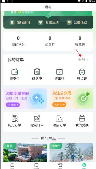 春秋旅游特价团版下载 春秋旅游特价团版下载