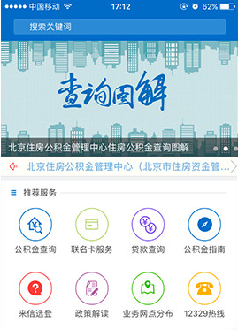 北京公积金app 北京公积金app