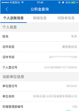 北京公积金app 北京公积金app