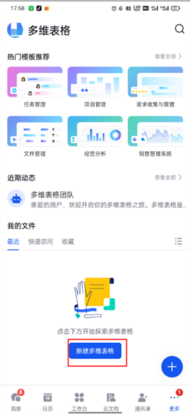 飞书会议app官方下载安装 飞书会议app官方下载安装