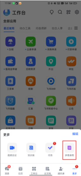 飞书会议app官方下载安装 飞书会议app官方下载安装