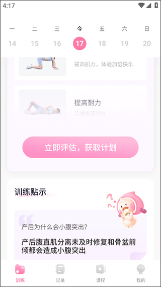 凯格尔运动官方正版下载 凯格尔运动官方正版下载